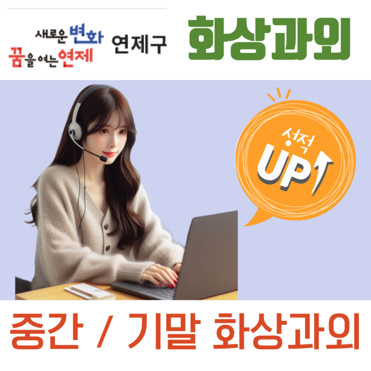  연제구 화상과외, 집중이 일상이 되는 시간