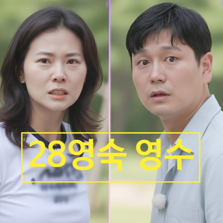  나는솔로 28기 광수 영숙 영수 2:1 데이트 다툼예고 제작진 스포