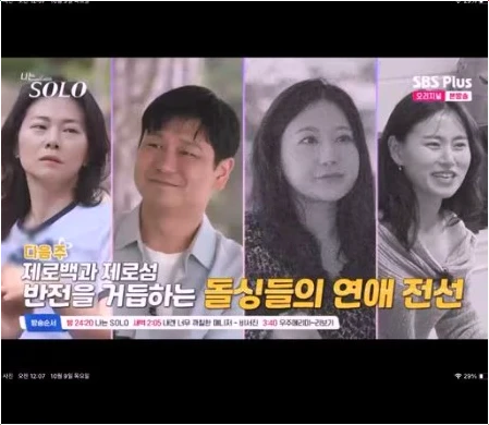  나는솔로 빡쳐! 회계사 정숙, 영수 비속어 논란 현숙의 과감한 플러팅 선언