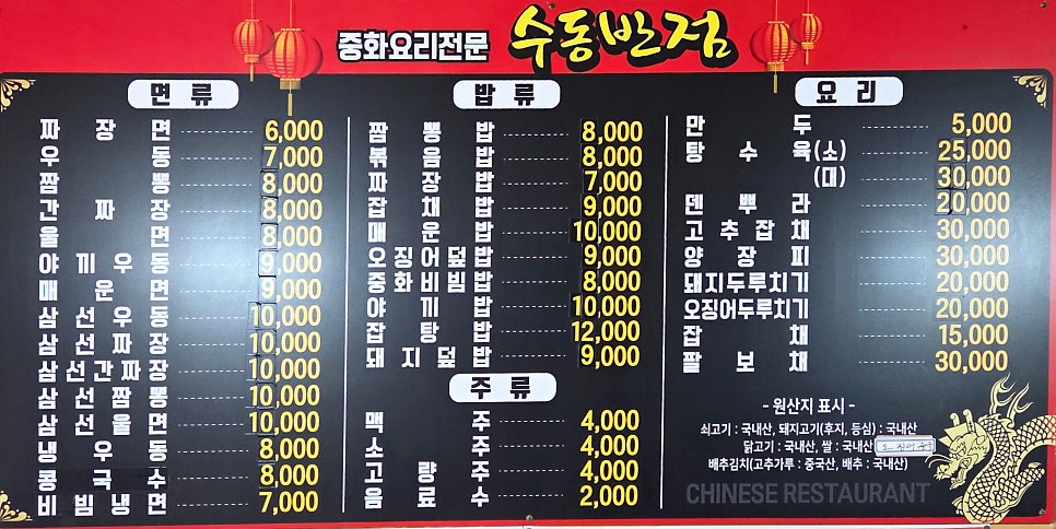 수동반점 황궁쟁반짜장 사진 3