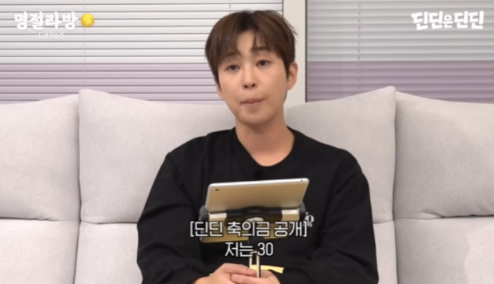 <b>딘딘</b>, 연예인 <b>축의금</b> 과감하게 폭로 "뭔 1000만 원? 친하면... 
