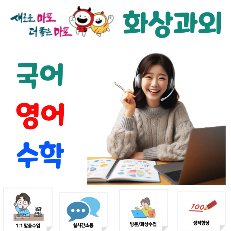  마포구 화상과외, 공부가 다시 익숙해지는 순간