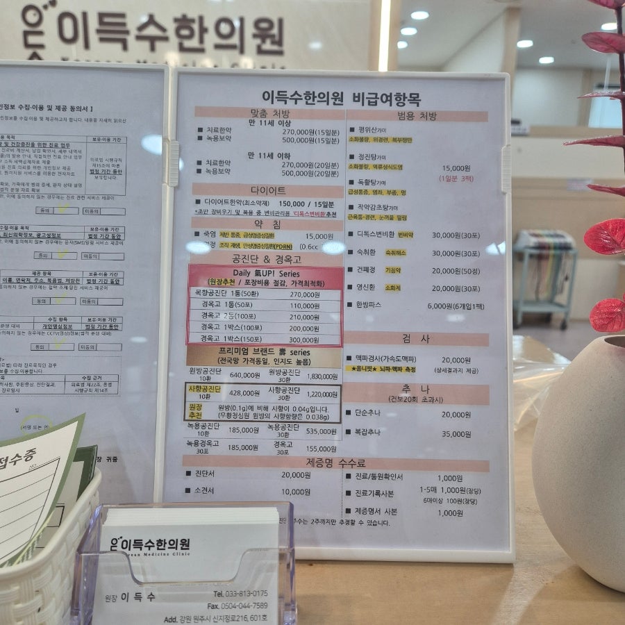 이득수한의원 사진 1