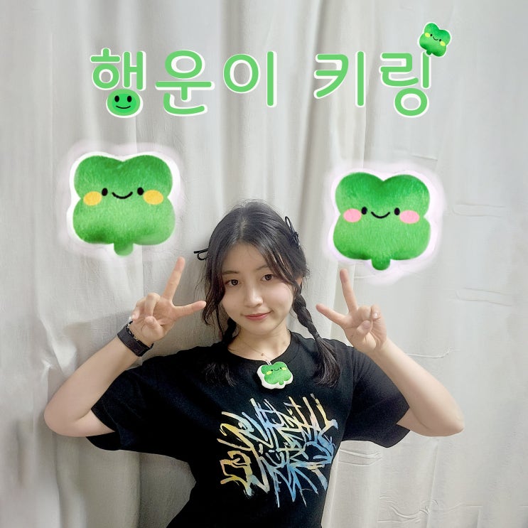  수능선물로 딱! 각인 네잎클로버 키링 후기