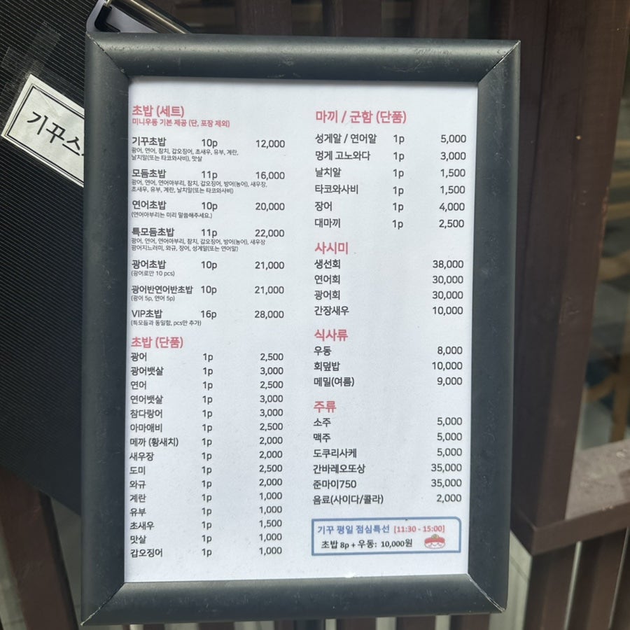 기꾸스시 사진 3