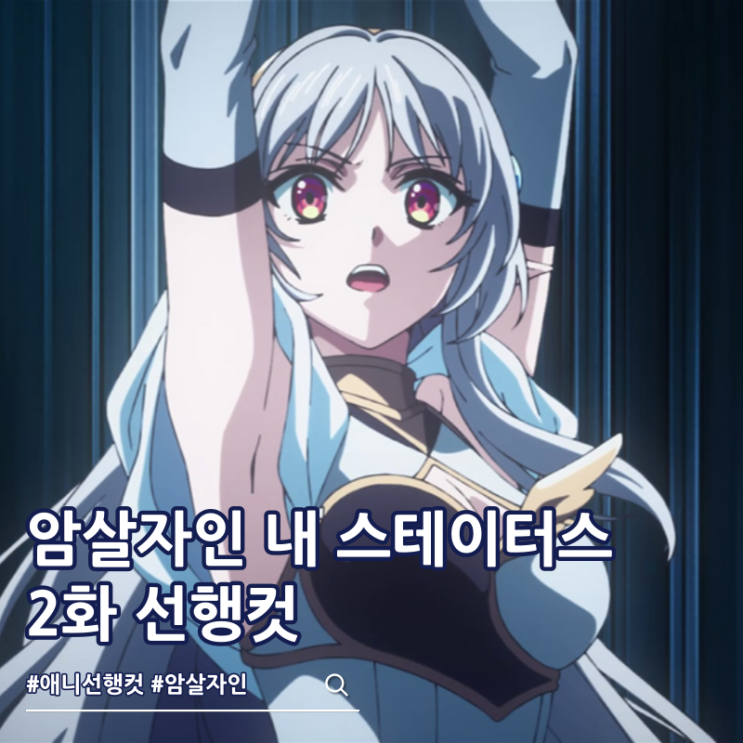  암살자인 내 스테이터스가 용사보다도 훨씬 강한데요 2화 아멜리아