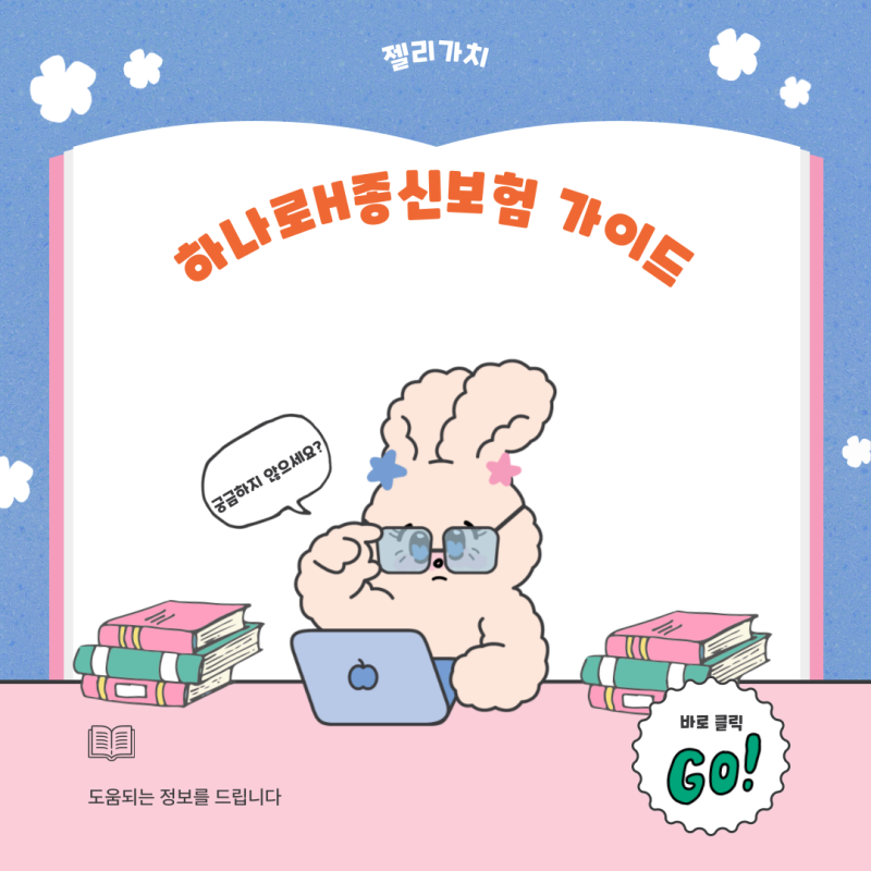 사망 보장과 연금 전환을 한 번에,하나로H종신보험으로 노후 걱정 덜어보세요