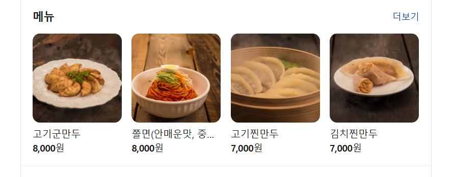 보영만두 선릉점 사진 2