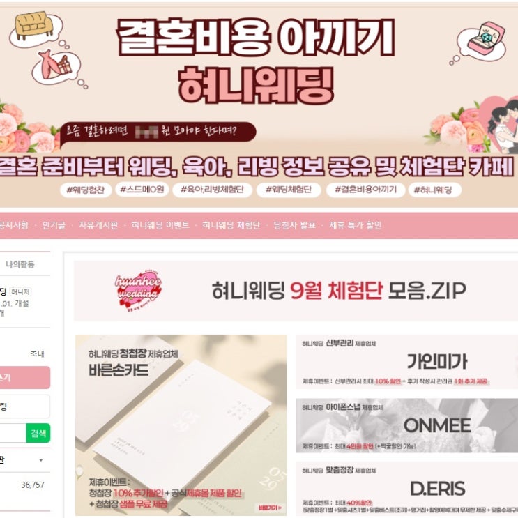 혀니웨딩카페 웨딩협찬 알뜰 결혼준비 꿀팁
