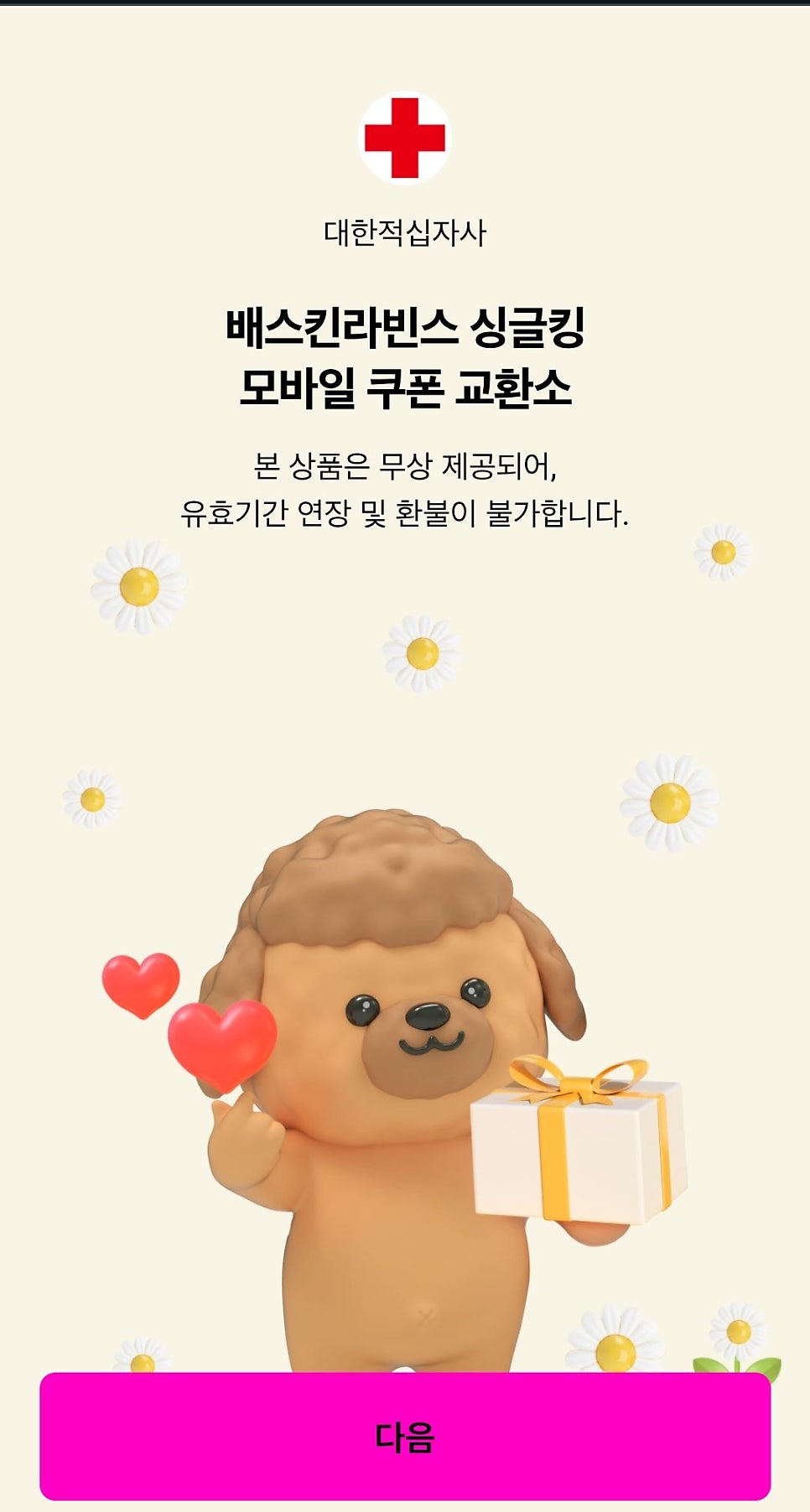 배스킨라빈스 구리갈매점 사진 3