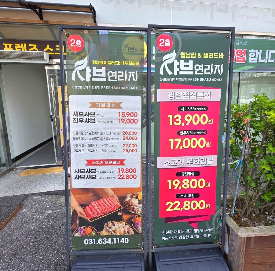 샤브연리지 이천점 사진 5