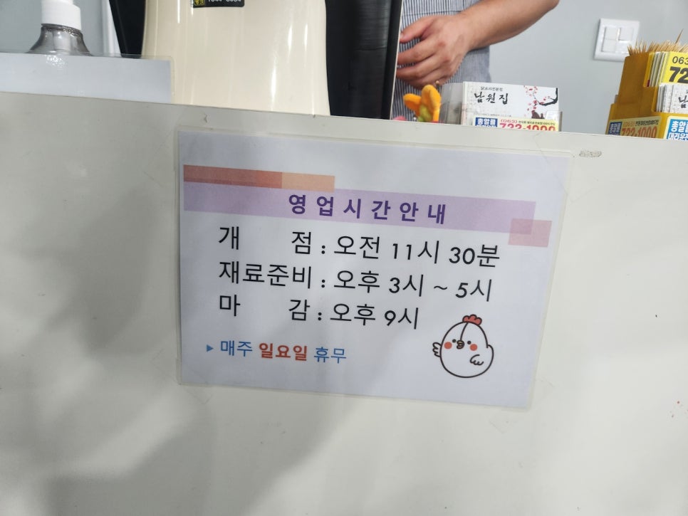 남원집 사진 2