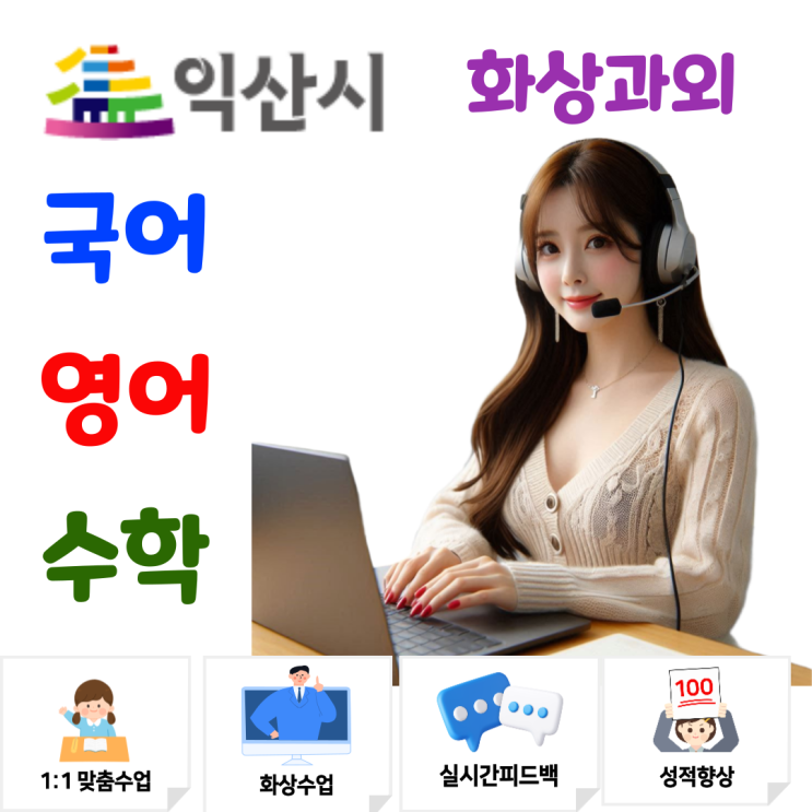  익산시 화상과외, 나에게 맞는 공부 리듬을 찾다