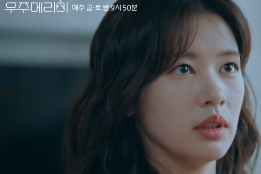 우주메리미 최우식 정소민의 100점짜리 케미! 등장인물 줄거리 완벽 예습
