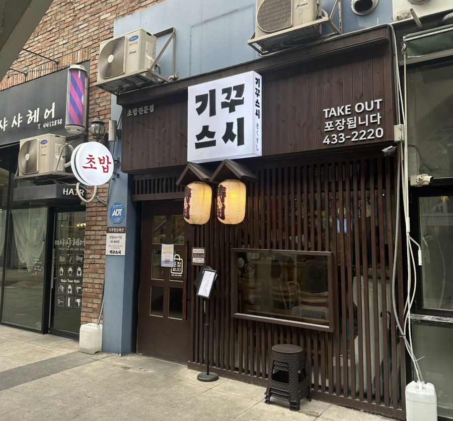 기꾸스시 사진 2