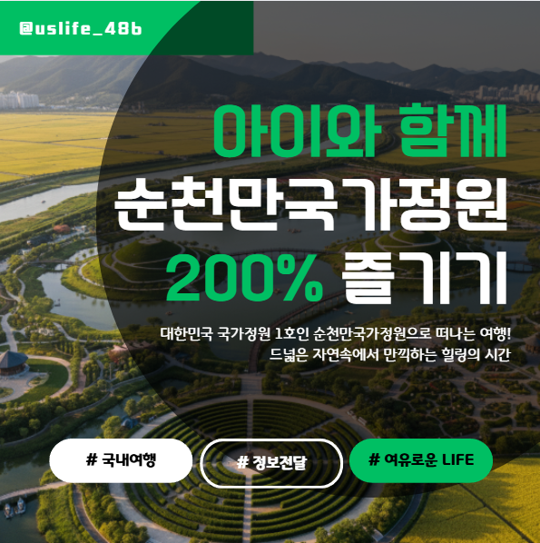 아이와 순천만국가정원 200% 즐기는 법! (가을꽃 명소 & 입장료 할인 꿀팁 총정리)