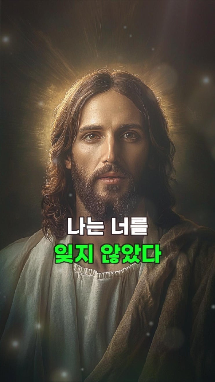  예수님 메시지: 진정한 믿음은 마음에만 머물지 않는다