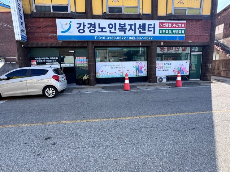  강경노인복지센터