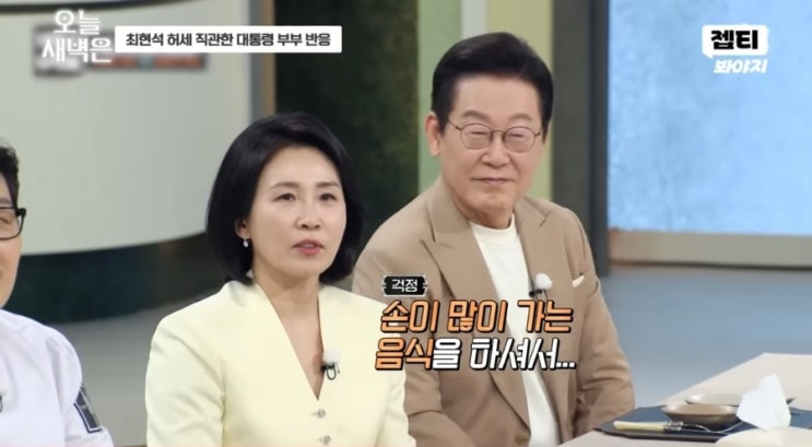 재난 속 예능 출연? 여야, 이재명 대통령 부부 두고 설전