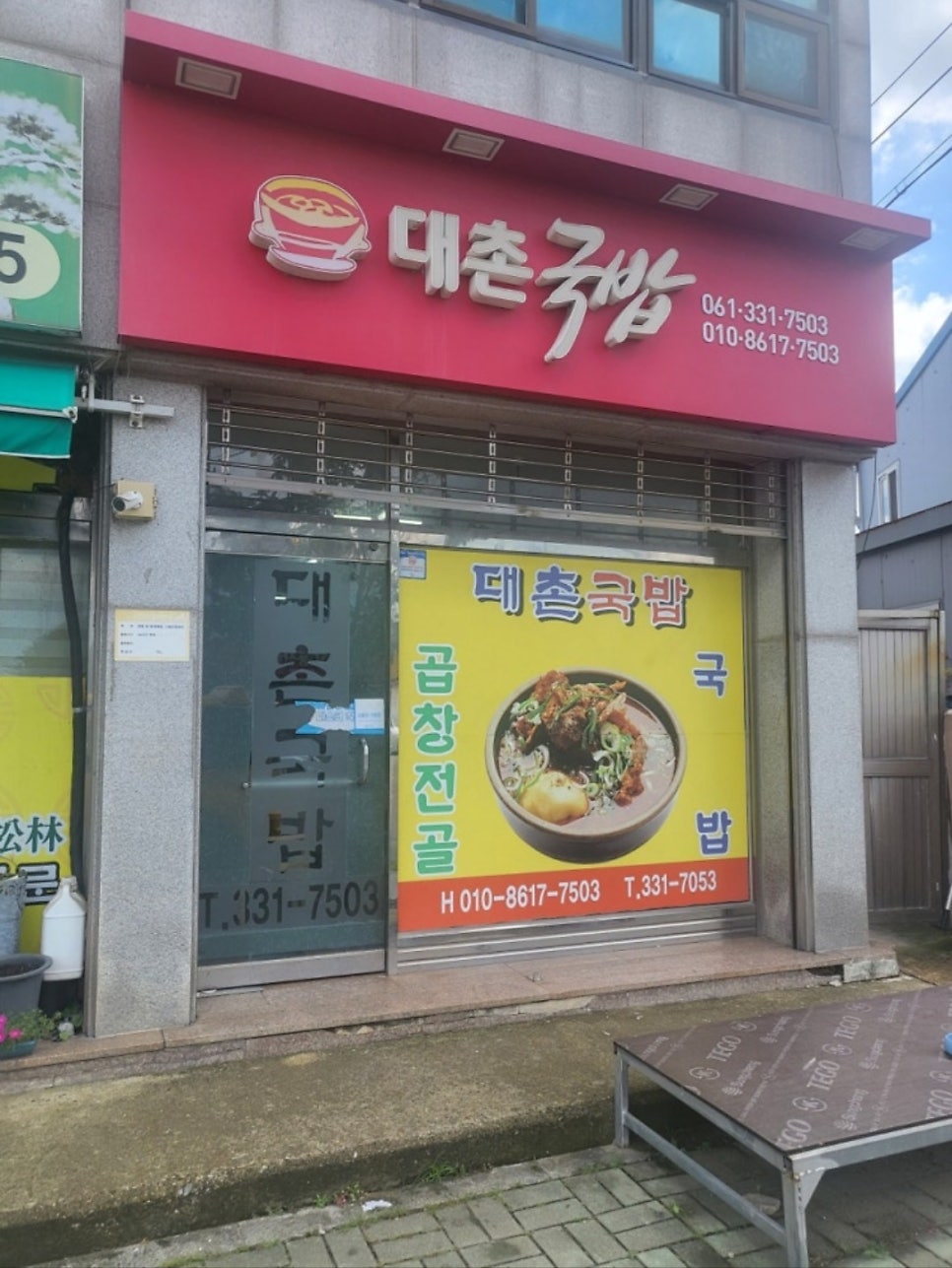 대촌국밥 사진 1