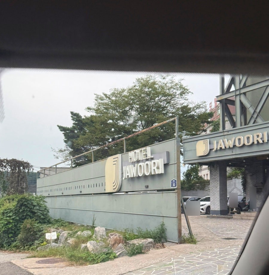 자우리호텔 당진점 사진 2