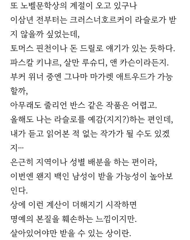 2025 <b>노벨문학상</b> : 크러스너호르커이 <b>라슬로</b>