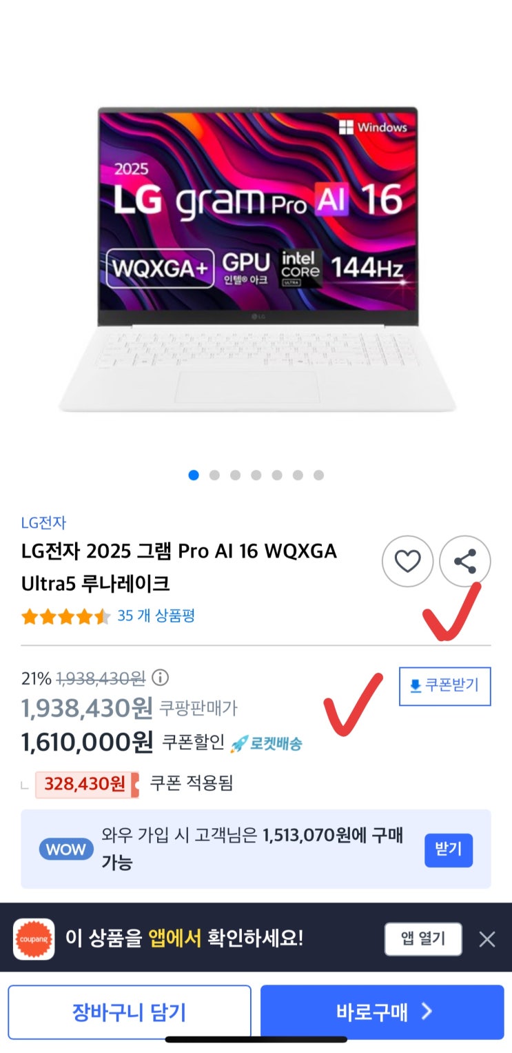  [120호] LG 그램 프로 AI, 지금 47만 원 아끼는 역대급 구매법