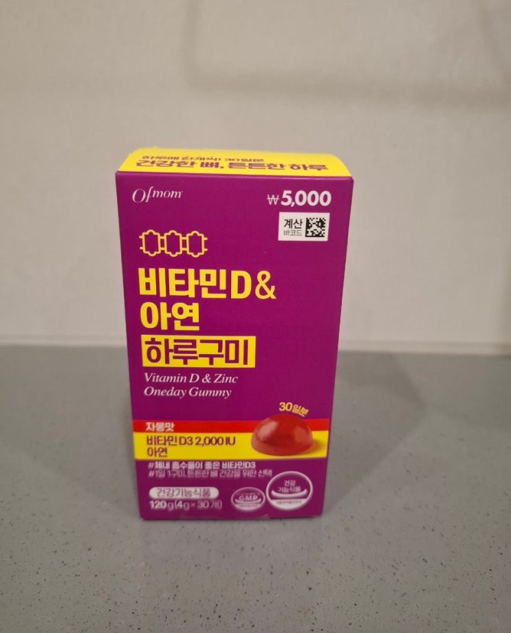  다이소 비타민D&아연 하루구미 내돈내산 후기