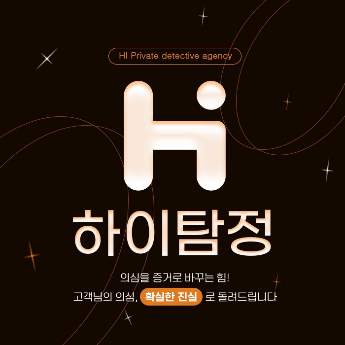  남양주시 다산동 흥신소 탐정사무소 확인
