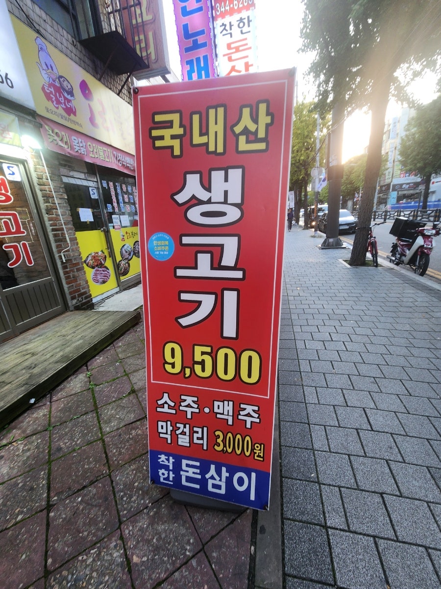 착한돈삼이네 역곡점 사진 3