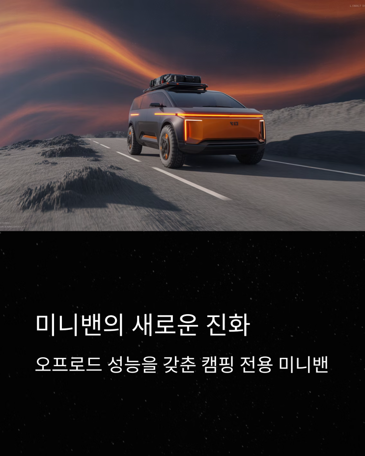  크라이슬러 퍼시피카, 오버랜딩 미니밴으로의 파격 변신? 그리즐리 피크 콘셉트 집중 분석