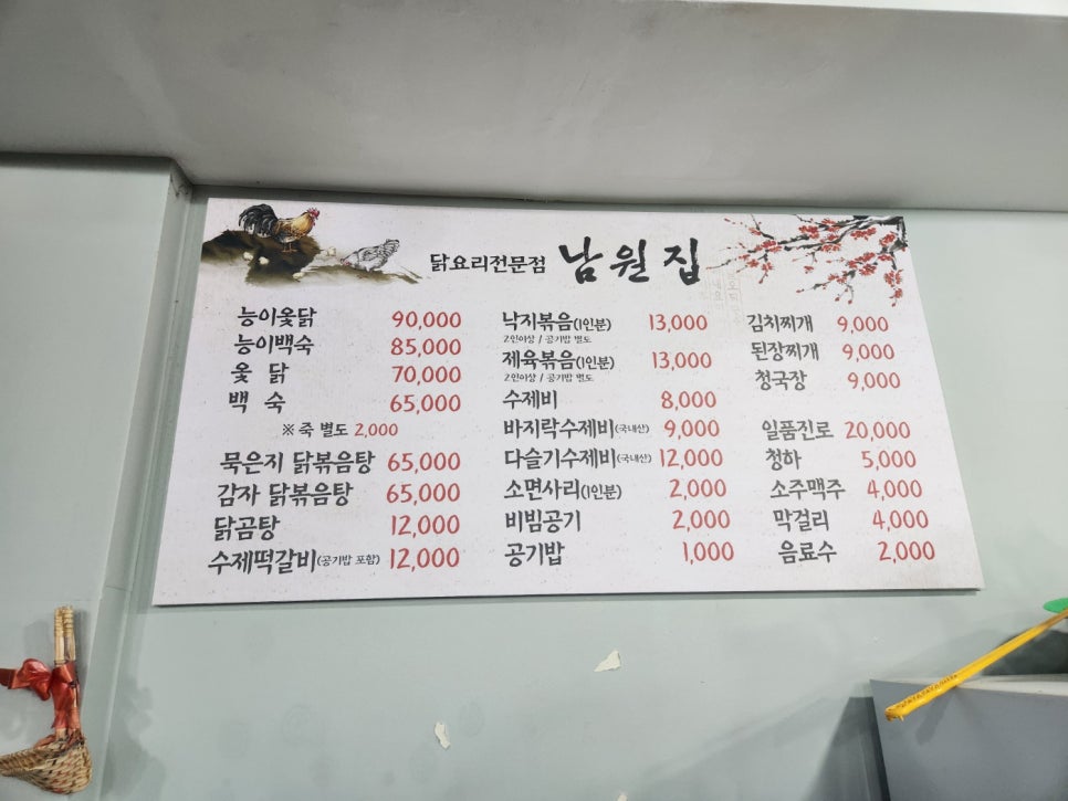 남원집 사진 4
