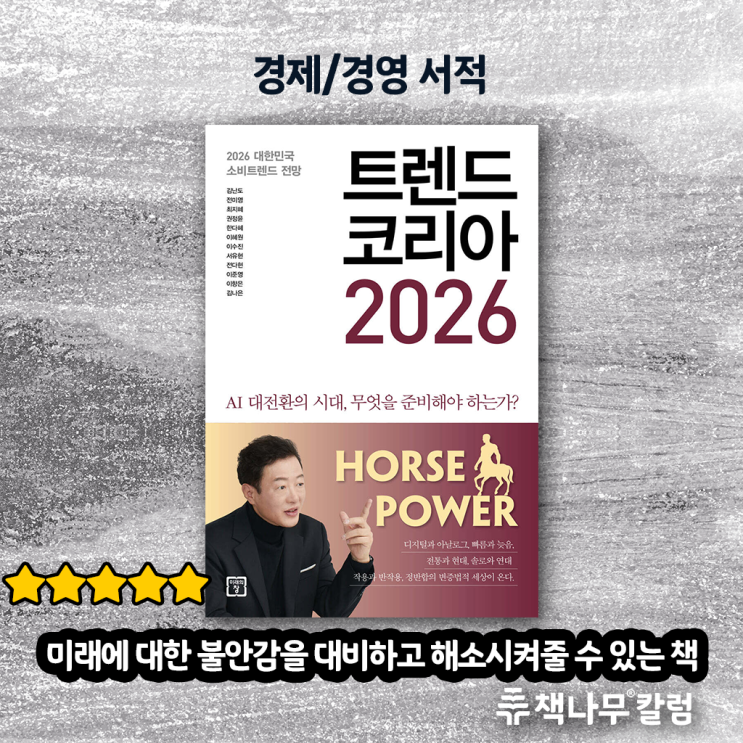  트렌드코리아를 읽고 나서 달라진 점을 꼽자면