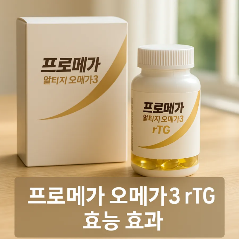 프로메가 오메가3 rTG 성분 효능 가격 복용법 부작용