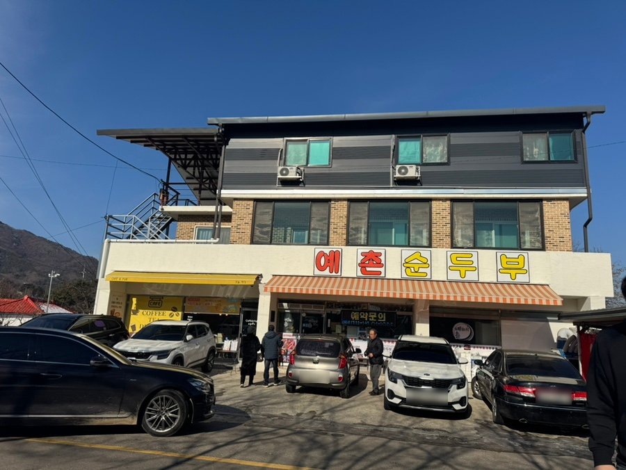 예촌순두부 사진 1