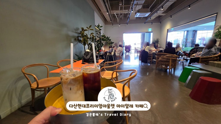  남양주 다산 현대프리미엄아울렛 마이알레 경기도 남양주 애견동반 카페 가볼만한곳