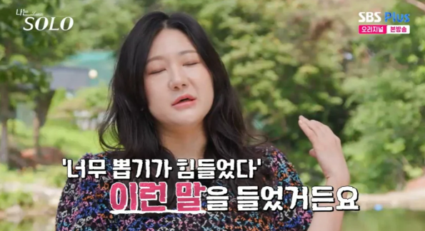 ‘나는 솔로’ 28기 정숙, 영수에 분노 폭발… “질투심 폭발했어요, 너무 화가 났다”