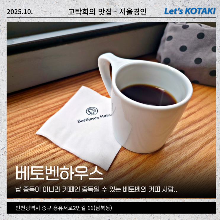  영종도카페 베토벤하우스 음악과 오션뷰없이 커피와 빵 즐기기