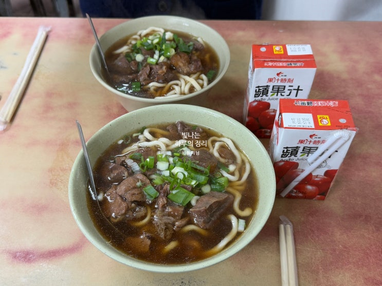 대만 우육면 맛집 갓절임 팍팍 넣어먹는 푸홍뉴러우멘