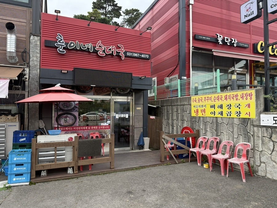 훈이네순대국 사진 3
