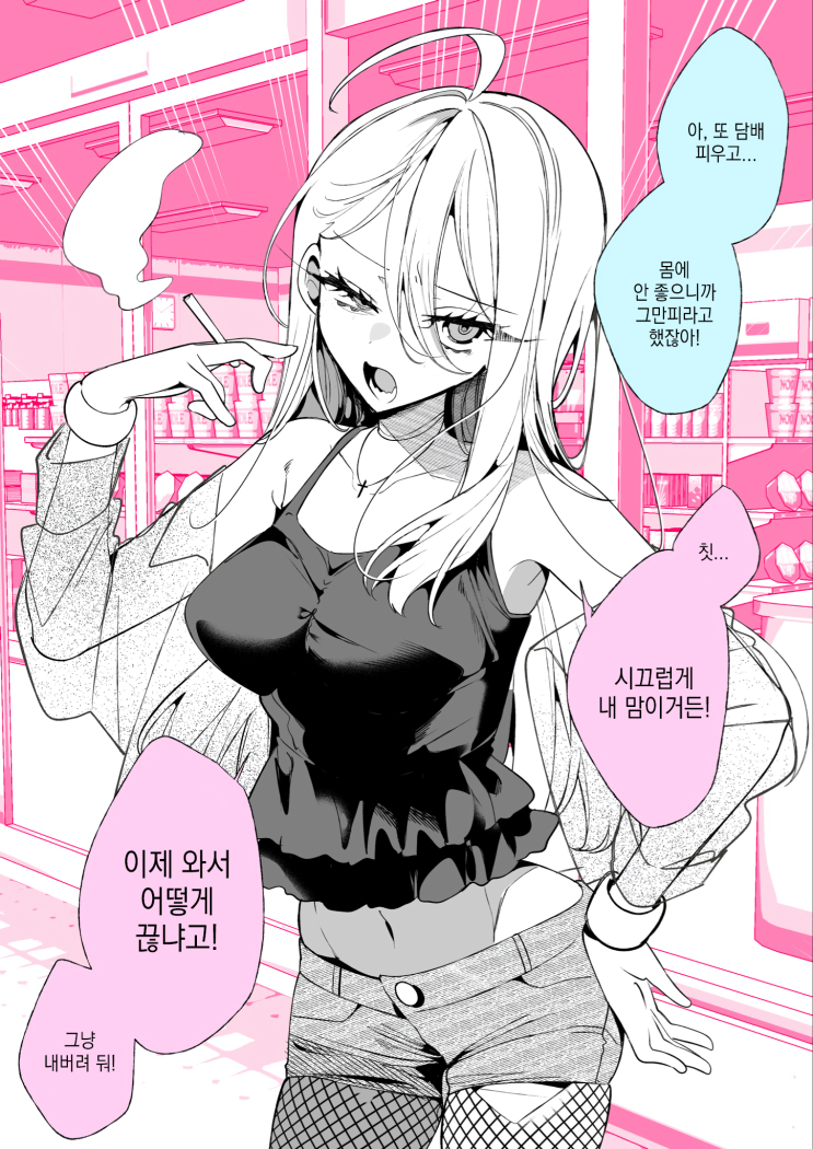  그만둘 수 없는 양키 쨩 - [오리지널 만화][웹코믹]