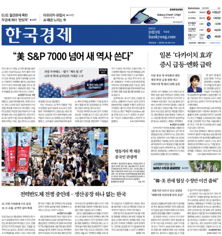  경제신문 - 2025년 10월 09일 (목) 한국경제신문 스크랩