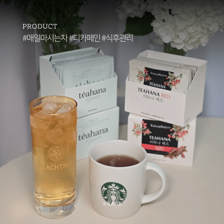  매일 마시는 차 추천, 디카페인 커피대용차 티하나 레드, 티하나 그린