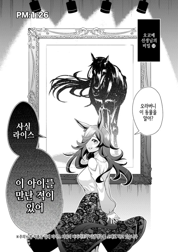  어른이 된 당신과의 나날들 13~14화 [完] - [우마무스메 만화][Umamusume][웹코믹]