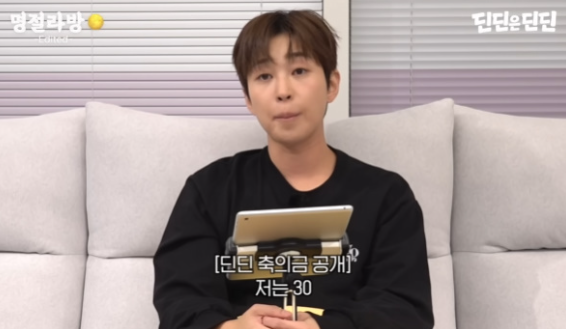   딘딘 “연예인 축의금 1000만원? 말도 안 돼요… 저는 30~50만 원 냅니다ㅋㅋ” 솔직 폭로 