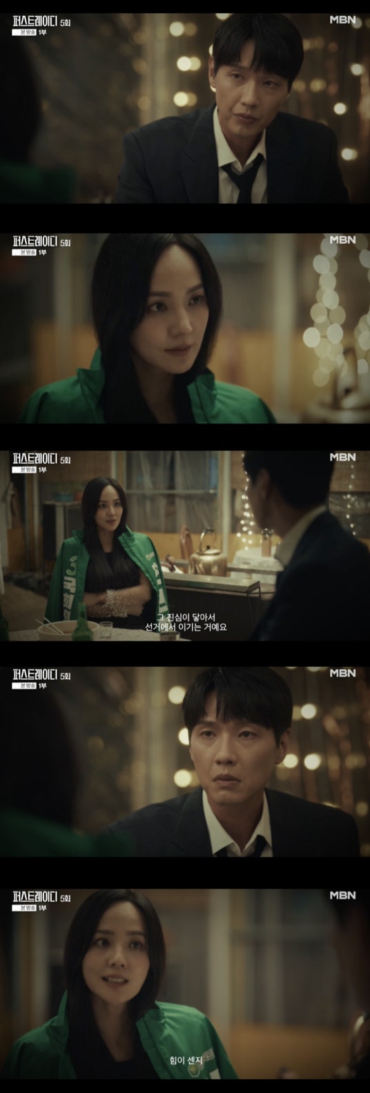 ‘퍼스트레이디’ 유진, 지현우에게 털어놓은 진실…두려움과 존경 사이의 인간적인 고백