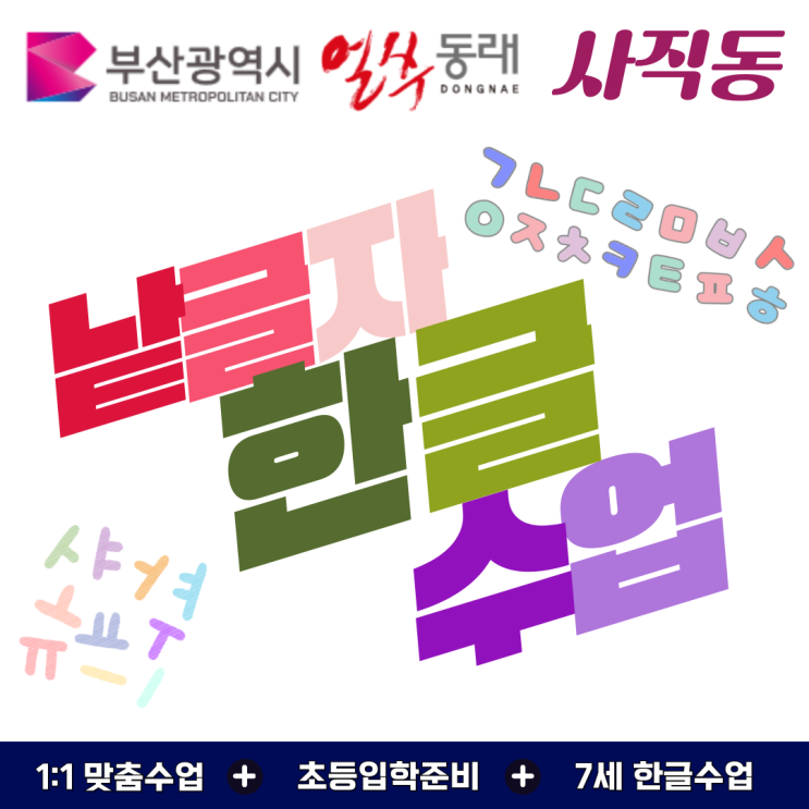  사직동 유아 한글수업, 읽기가 익숙해지는 첫 시도