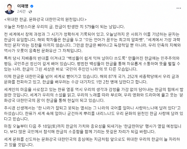 <b>이재명</b> 대통령 한글날 메시지 위대한 한글 문화강국 대한민국의 원....