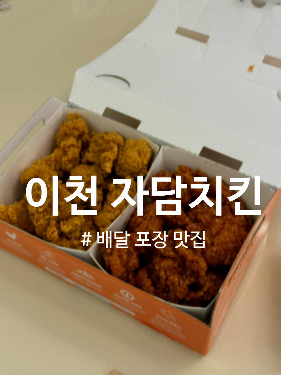 자담치킨 이천갈산점 사진 1