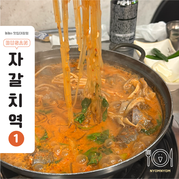  부산 남포동 맛집 공순대 | 자갈치역 근처 68년 전통 이북식 순대전골